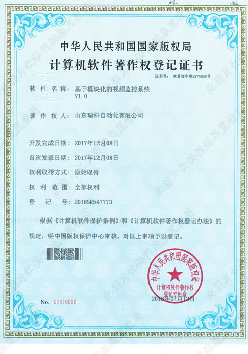 计算机软件著作权登记******